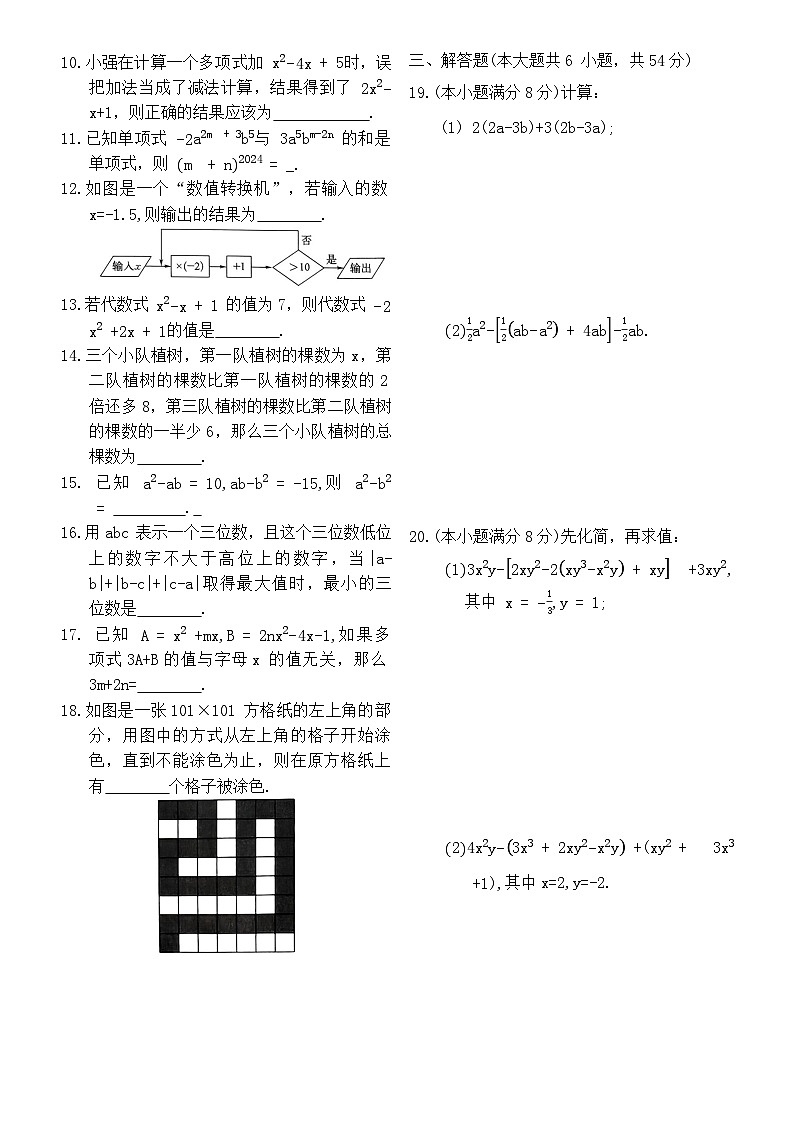 第3章代数式检测卷2025-2026学年苏科版七年级数学上册（含答案）第2页