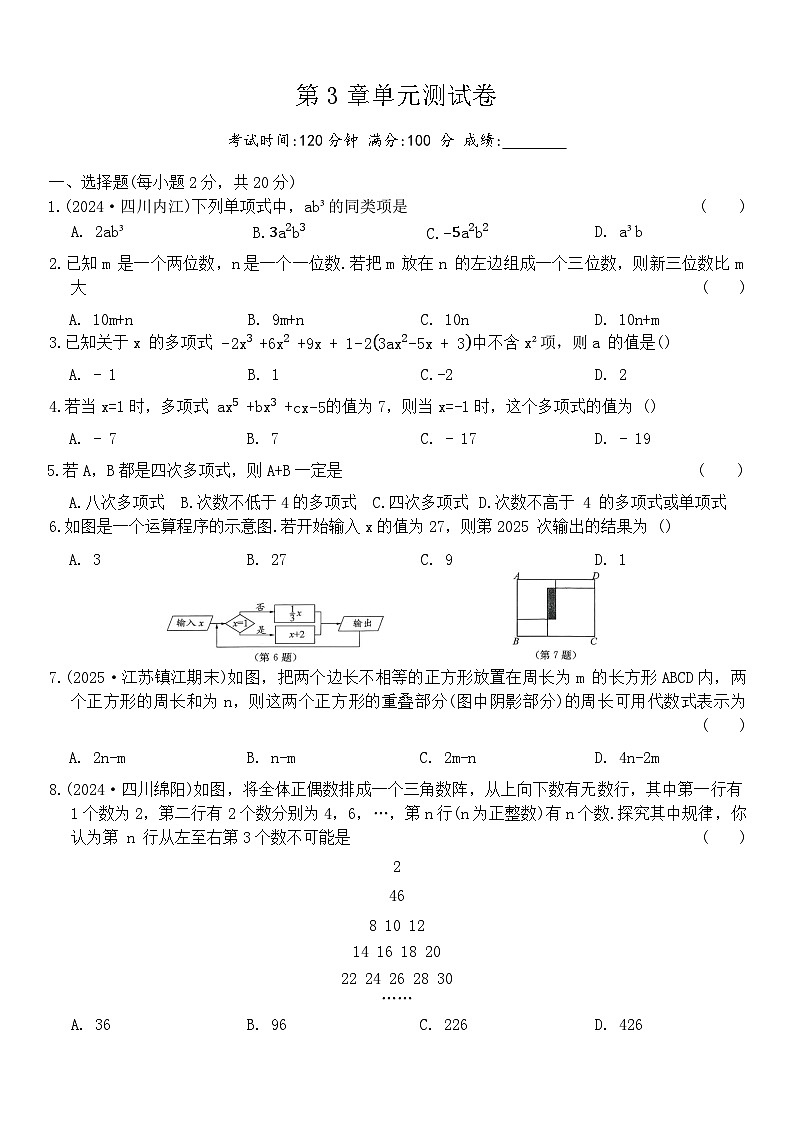 第3章代数式单元测试卷2025-2026学年苏科版七年级数学上册（含答案）第1页