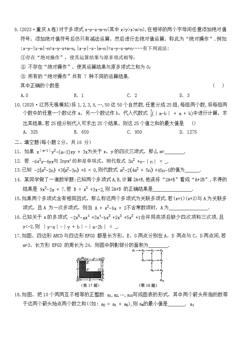第3章代数式单元测试卷2025-2026学年苏科版七年级数学上册（含答案）第2页