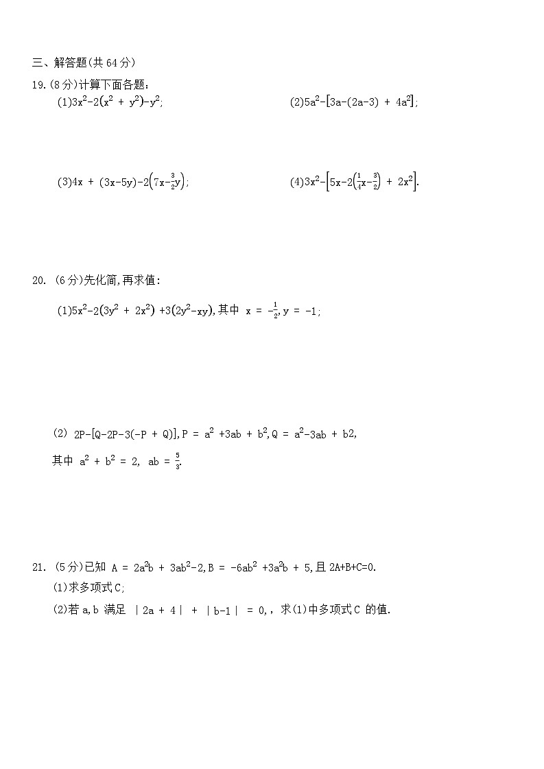 第3章代数式单元测试卷2025-2026学年苏科版七年级数学上册（含答案）第3页