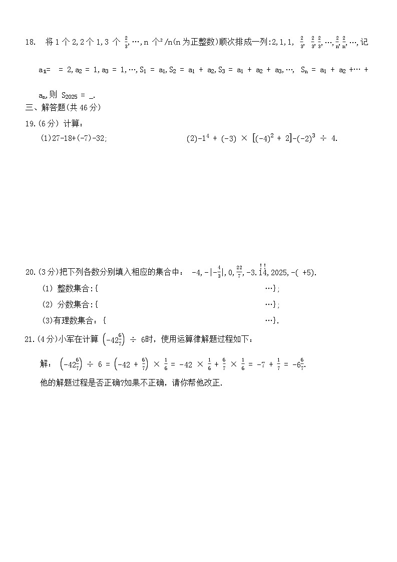 第1、2章  数学与我们同行、有理数  综合素养测评卷  2025-2026学年苏科版七年级数学上册（含答案）第3页