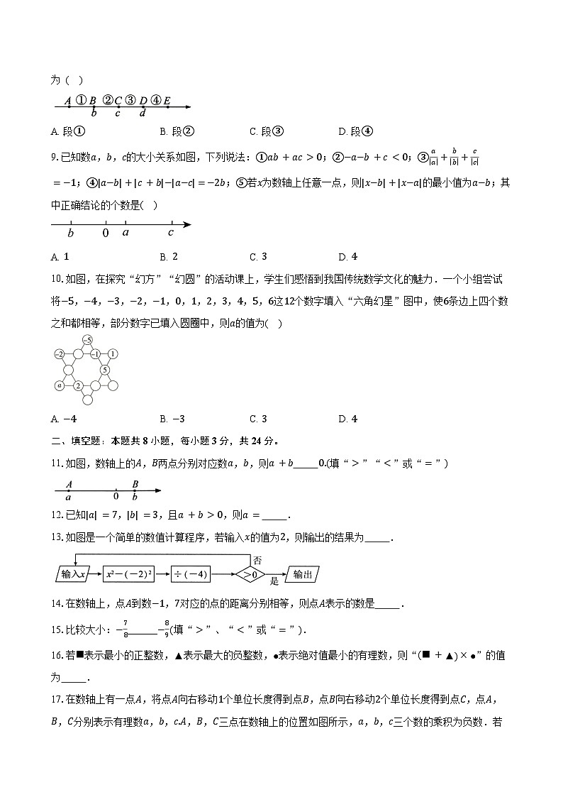 第2章 有理数 单元提优卷 2025-2026学年苏科版七年级数学上册-学生用卷第2页
