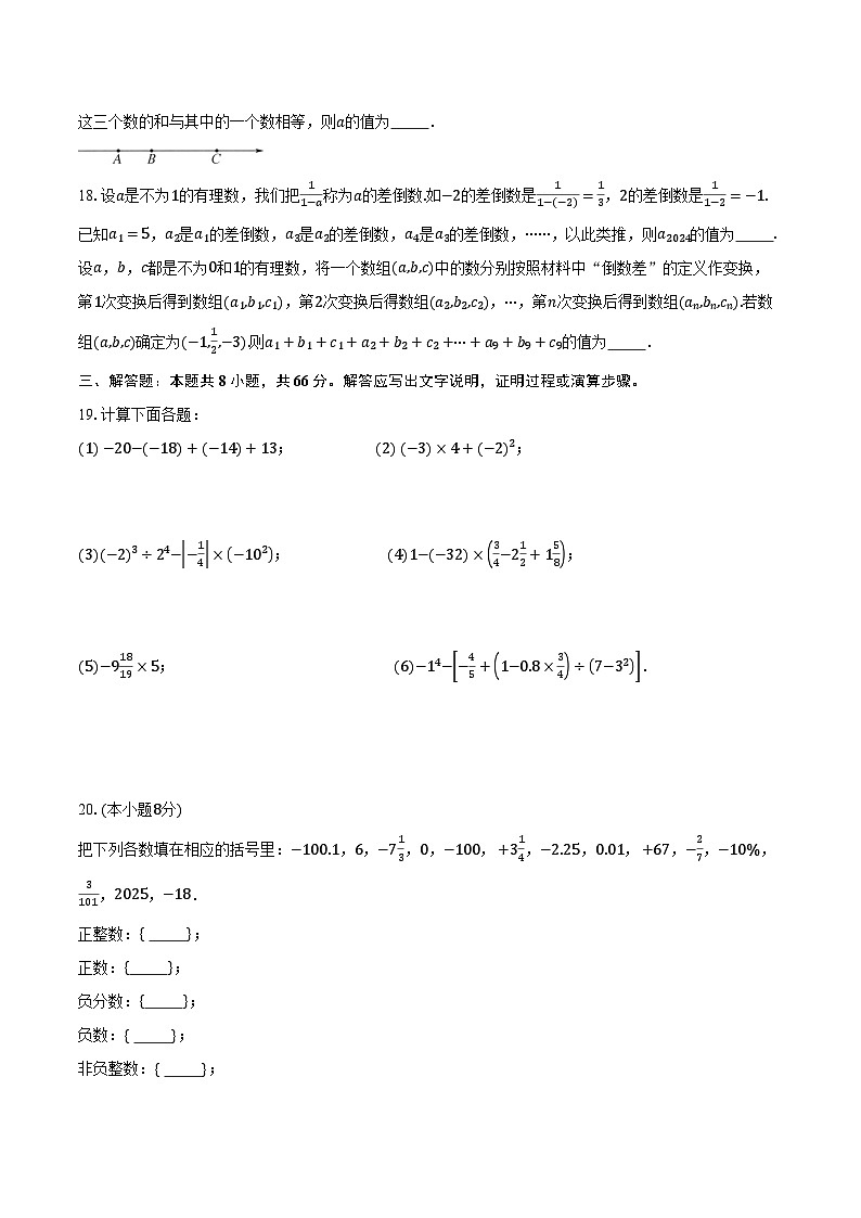 第2章 有理数 单元提优卷 2025-2026学年苏科版七年级数学上册-学生用卷第3页