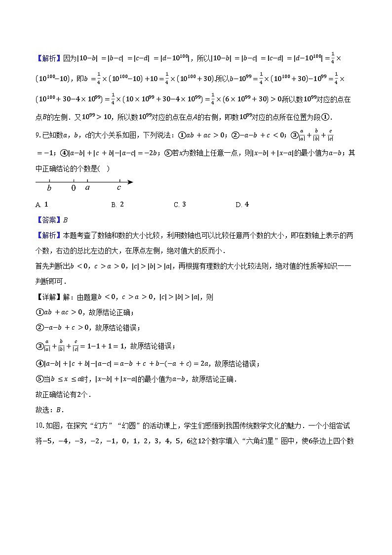 第2章 有理数 单元提优卷 2025-2026学年苏科版七年级数学上册-教师用卷第3页
