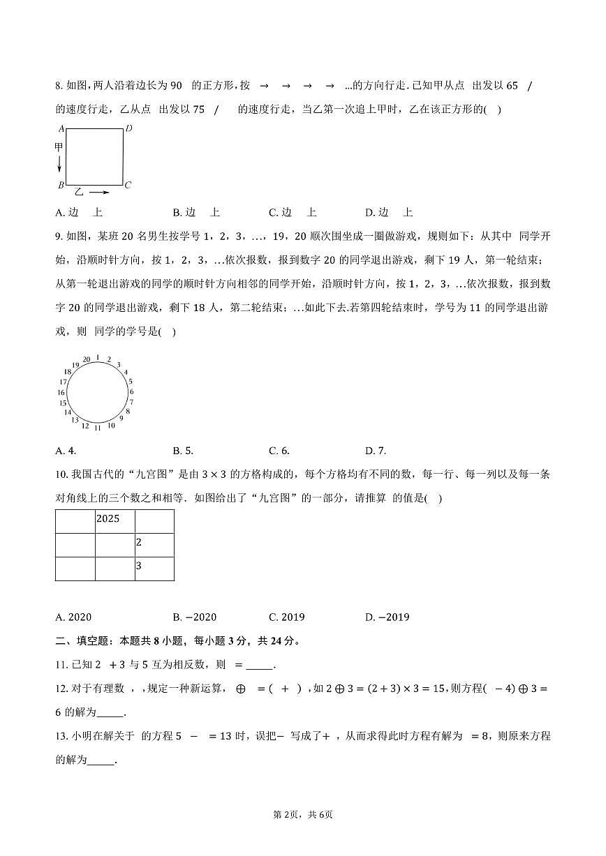 第4章 一元一次方程 单元提优卷 2025-2026学年苏科版七年级数学上册-学生用卷第2页