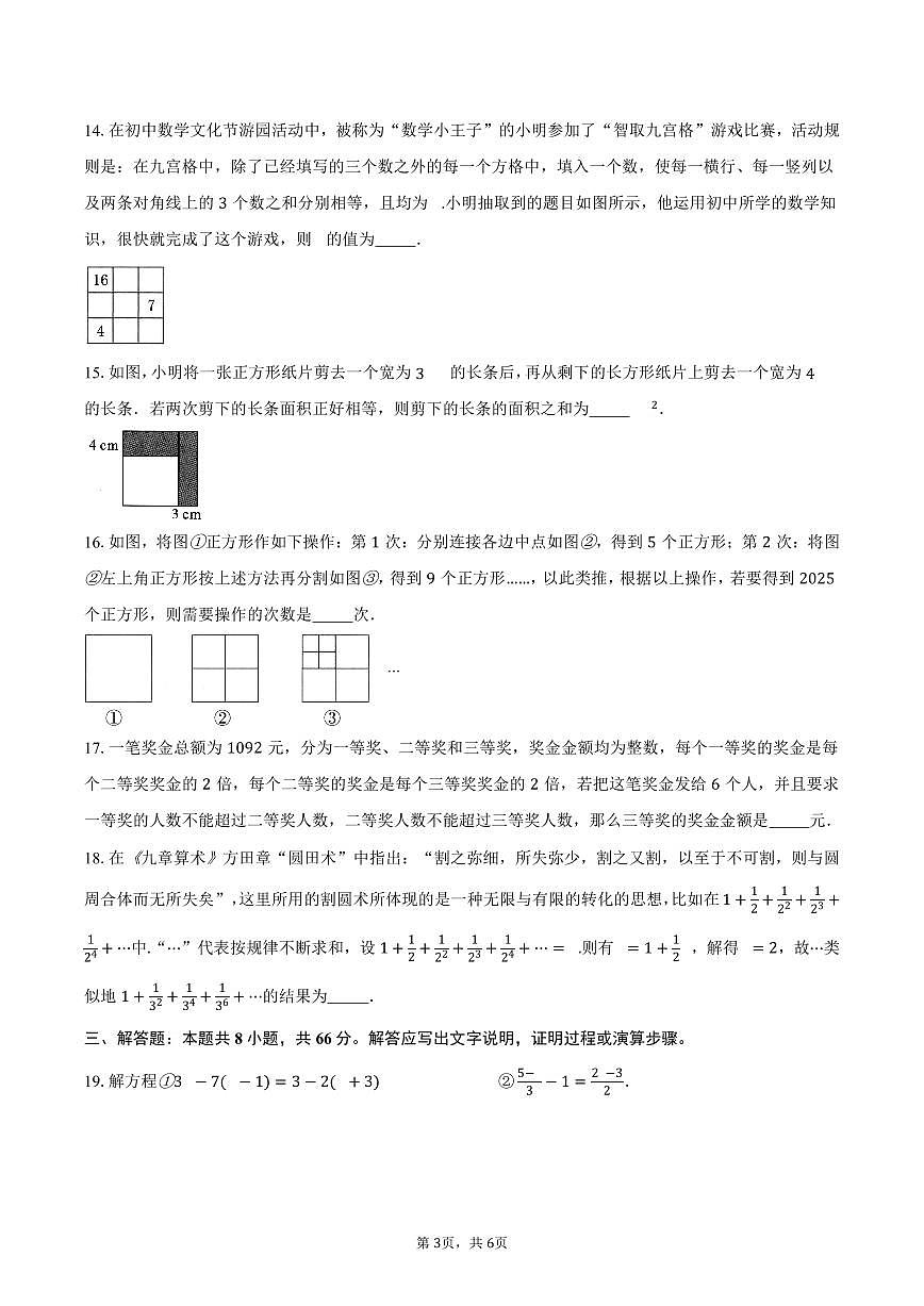 第4章 一元一次方程 单元提优卷 2025-2026学年苏科版七年级数学上册-学生用卷第3页