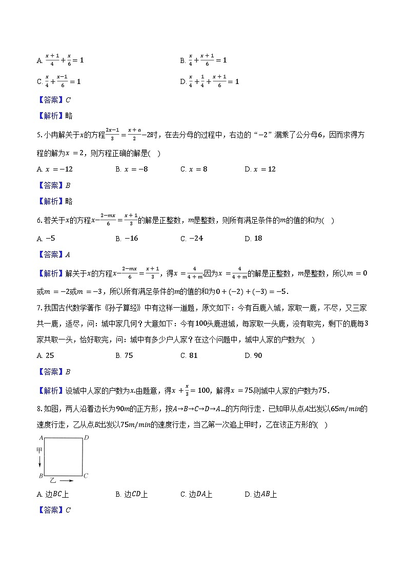 第4章 一元一次方程 单元提优卷 2025-2026学年苏科版七年级数学上册-教师用卷第2页