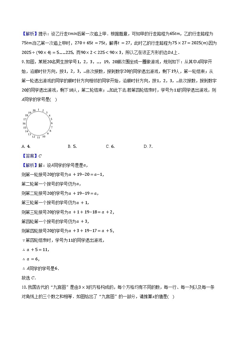 第4章 一元一次方程 单元提优卷 2025-2026学年苏科版七年级数学上册-教师用卷第3页