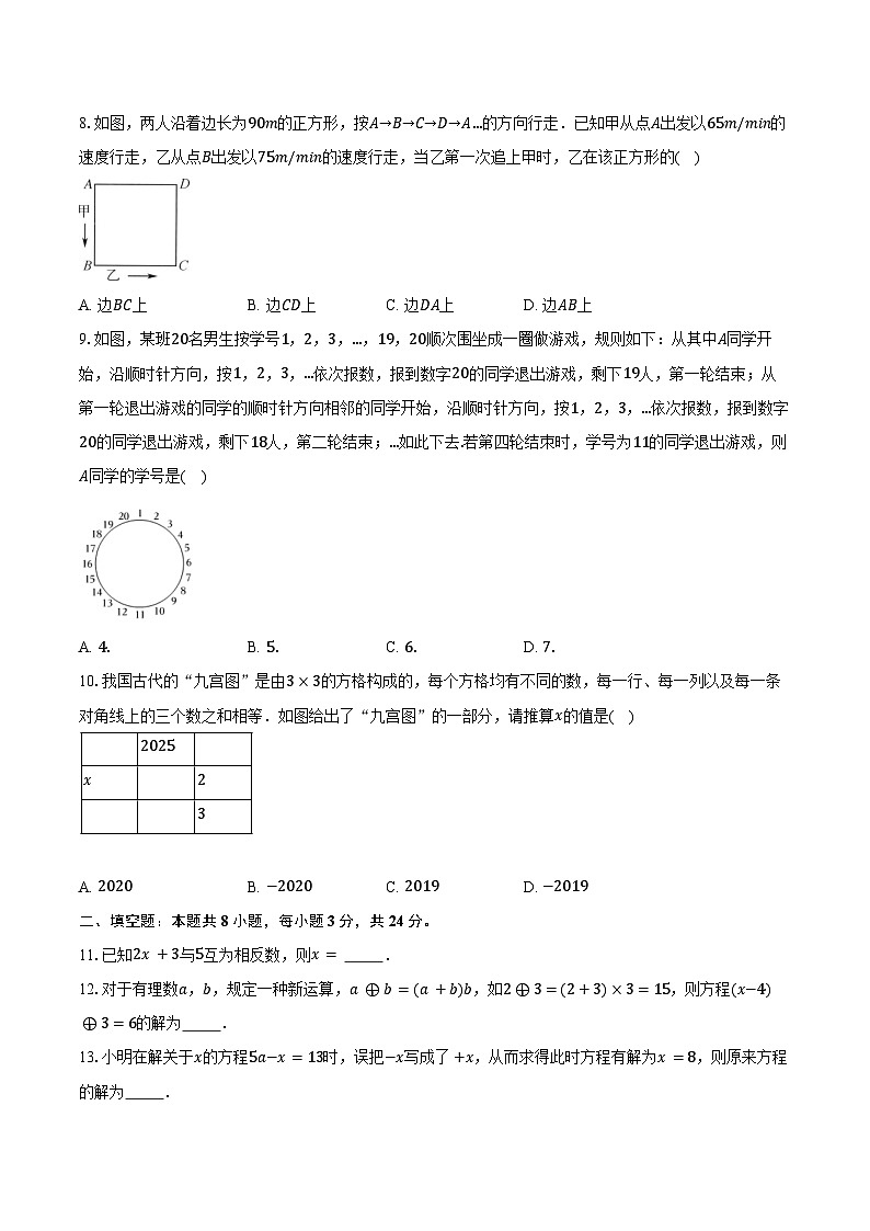 第4章 一元一次方程 单元提优卷 2025-2026学年苏科版七年级数学上册-学生用卷第2页