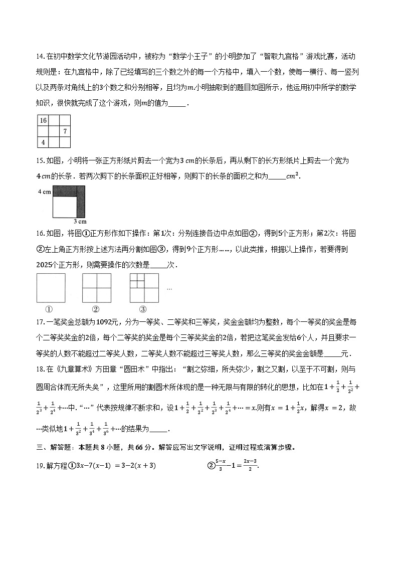 第4章 一元一次方程 单元提优卷 2025-2026学年苏科版七年级数学上册-学生用卷第3页