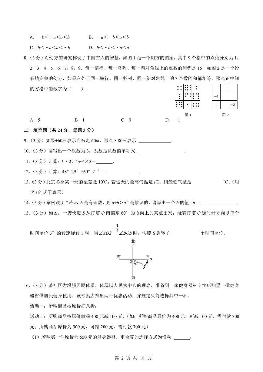 2024版人教版七年级上册数学真题卷（5）含答案第2页