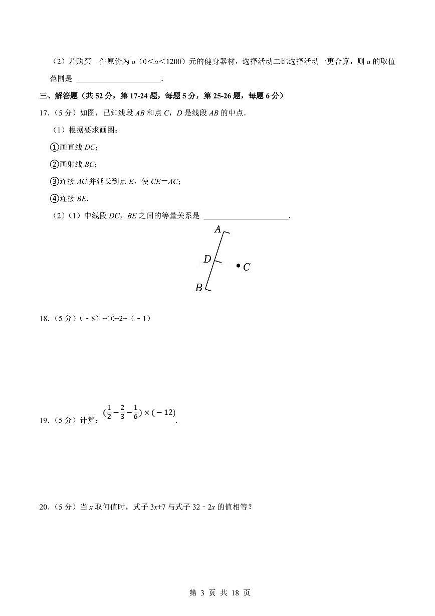 2024版人教版七年级上册数学真题卷（5）含答案第3页