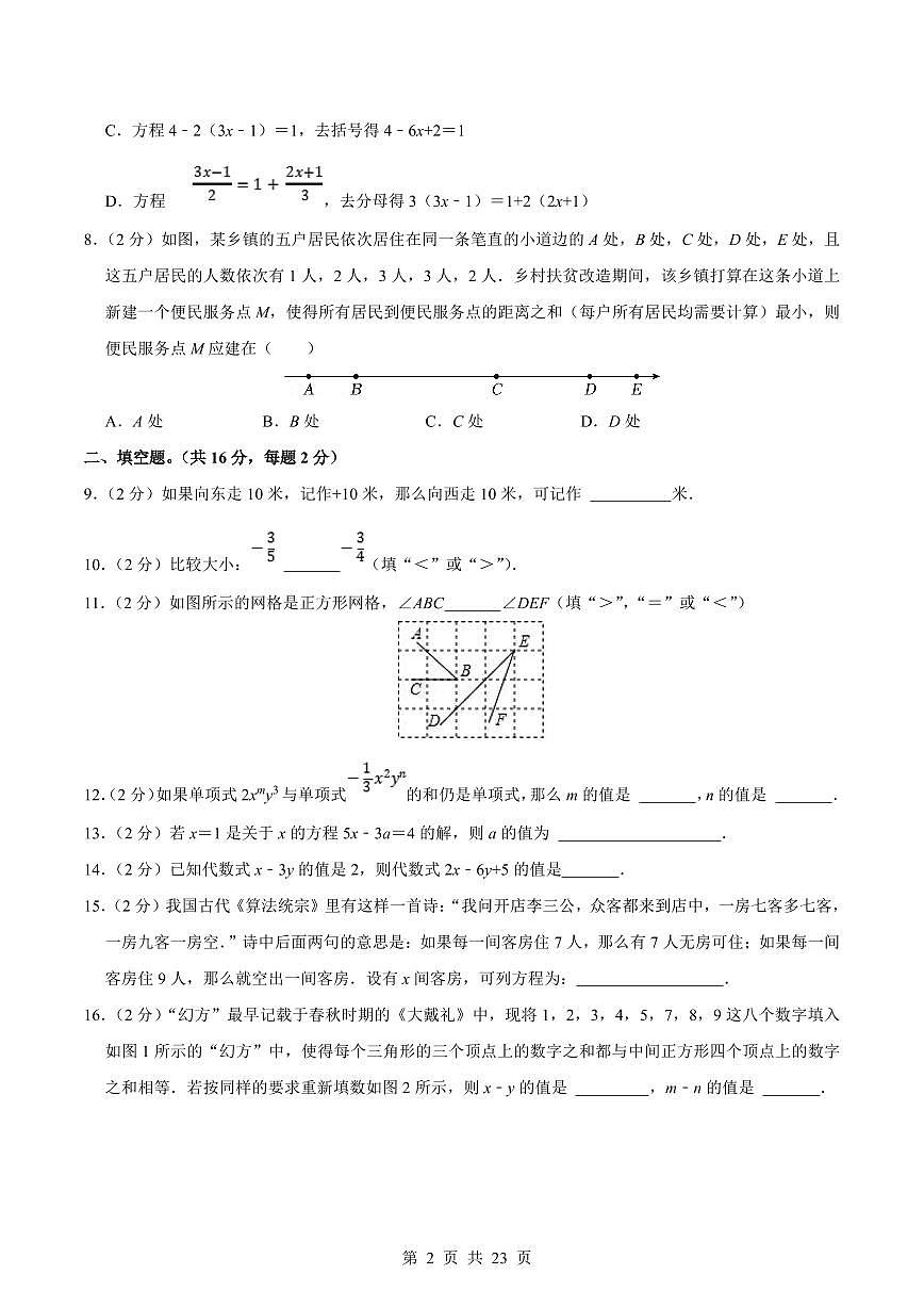 2024版人教版七年级上册数学真题卷（4）含答案第2页