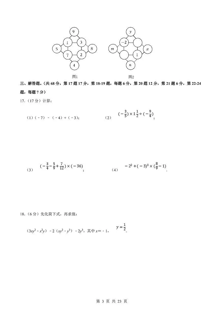 2024版人教版七年级上册数学真题卷（4）含答案第3页