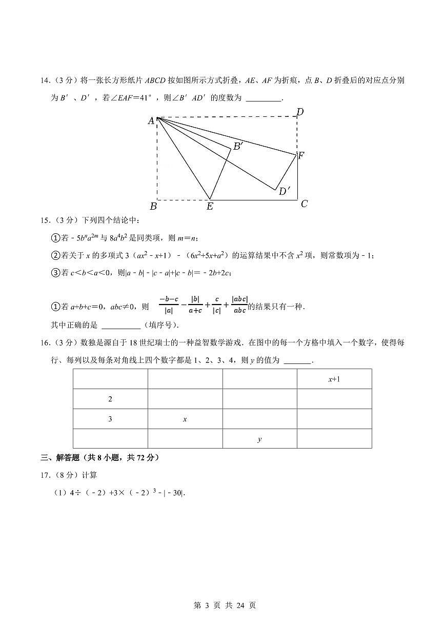 2024版人教版七年级上册数学真题卷（2）含答案第3页