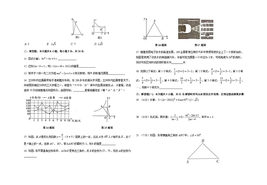 甘肃省古浪县2024—2025学年度九年级第一次模拟考试数学试卷无答案第2页