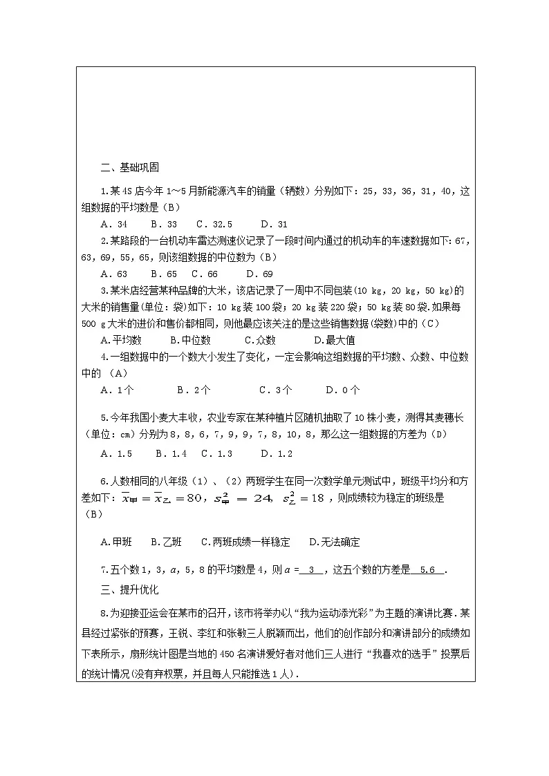 人教版数学八年级下册人教版数学八年级下册20.3小结表格式教案第2页