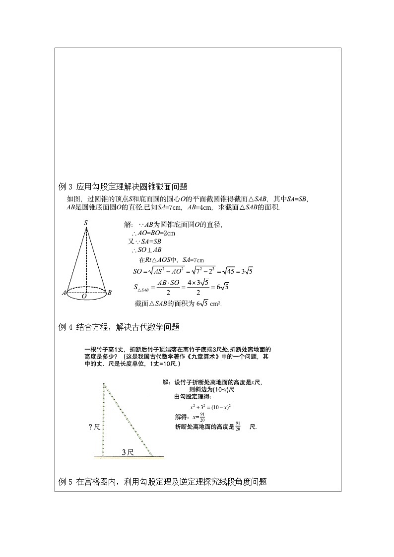 人教版数学八年级下册人教版数学八年级下册17小结 表格式教案第2页