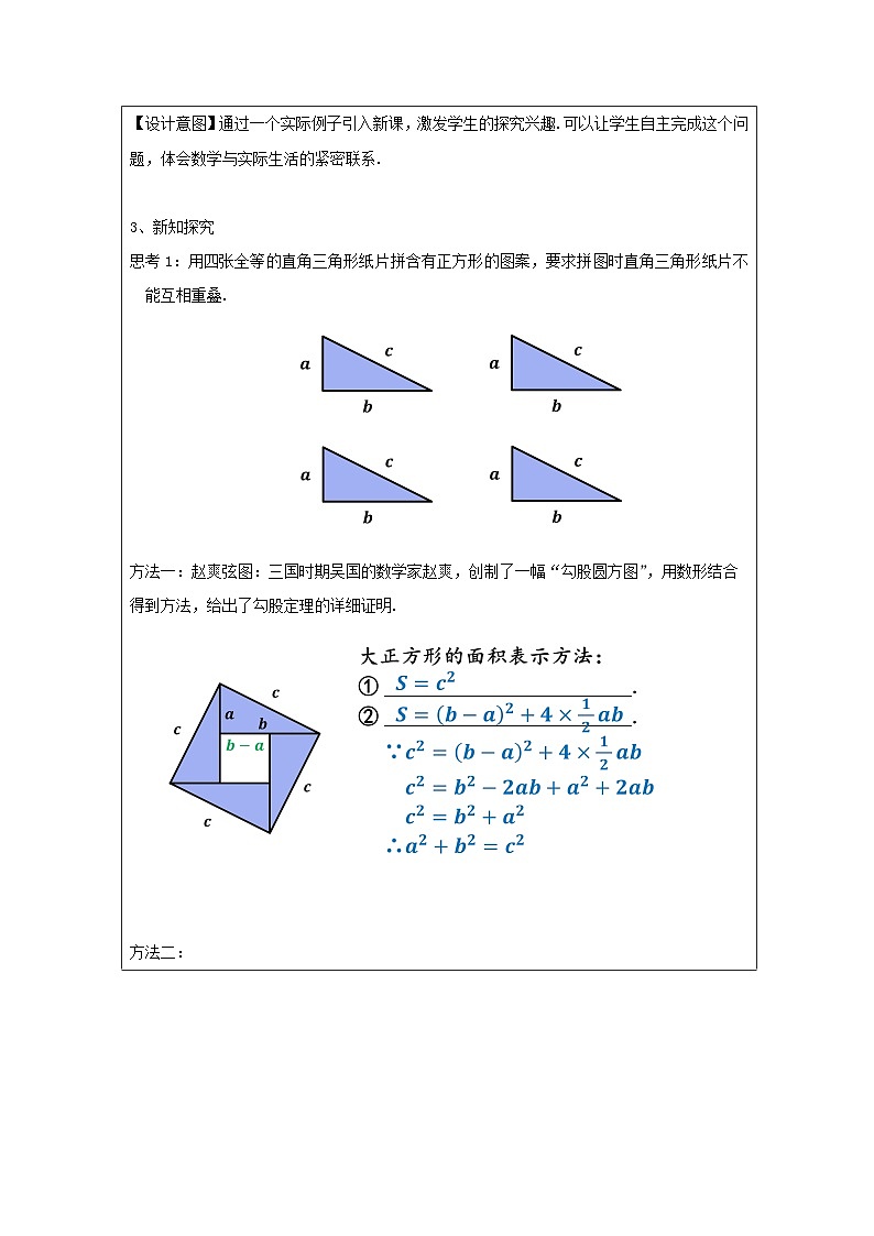 人教版数学八年级下册人教版数学八年级下册17数学活动 表格式教案第2页
