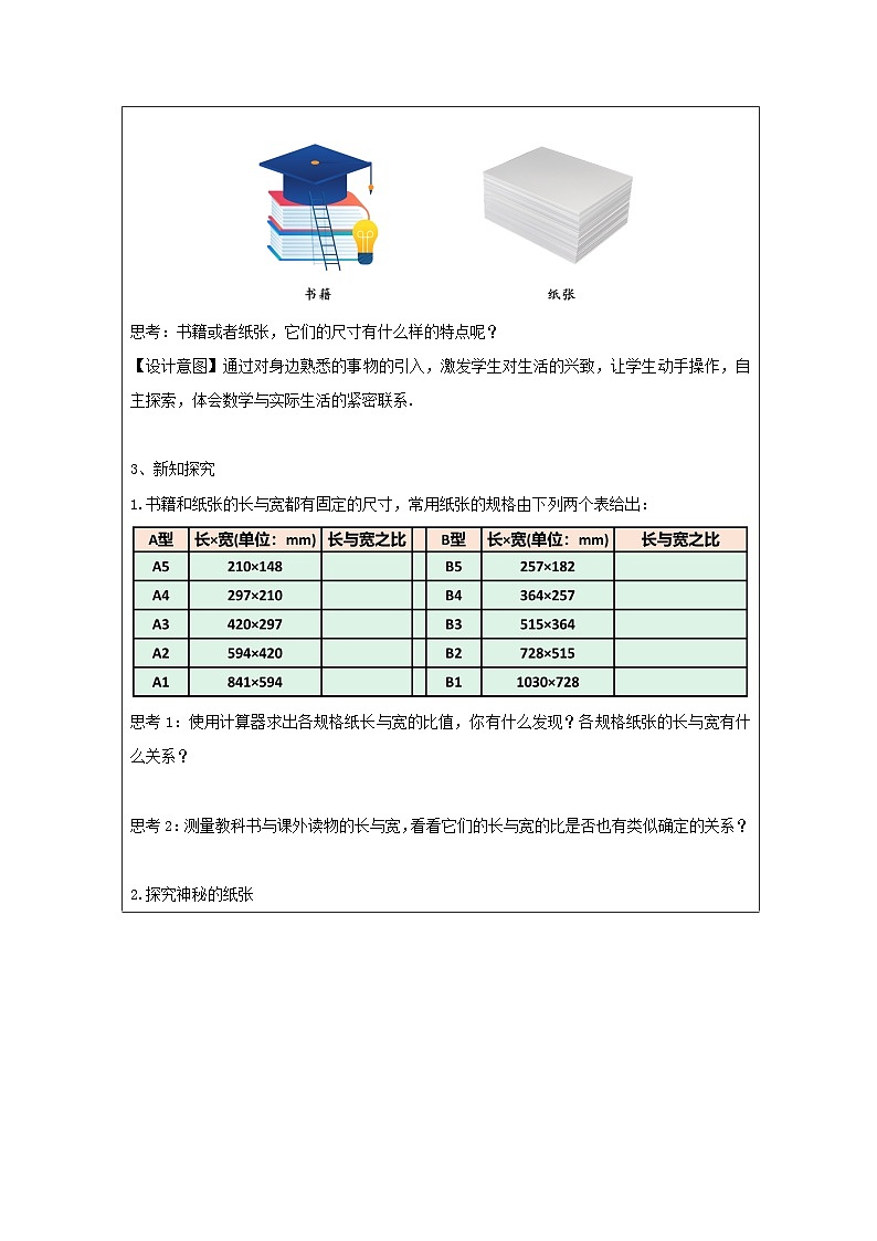 人教版数学八年级下册人教版数学八年级下册16数学活动 表格式教案第2页