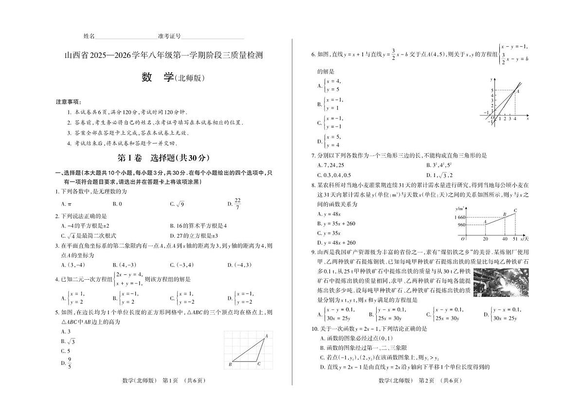 八年级数学（北师版）·试卷第1页