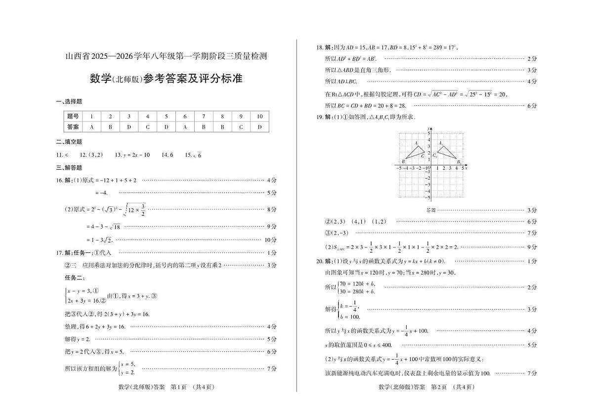 八年级数学（北师版）·答案第1页