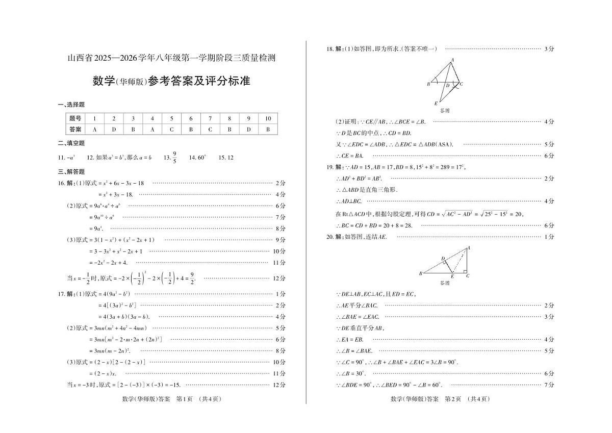 八年级数学（华师版）·答案第1页