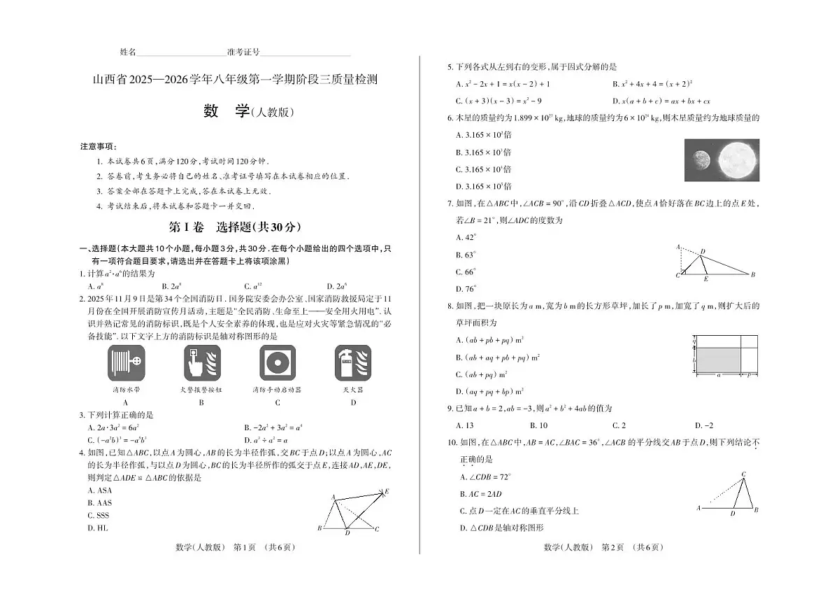 八年级数学（人教版）·试卷第1页