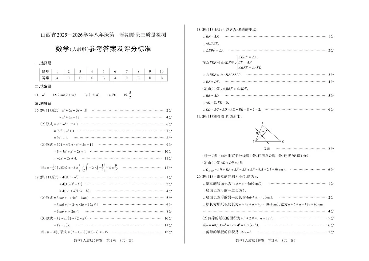 八年级数学（人教版）·答案第1页