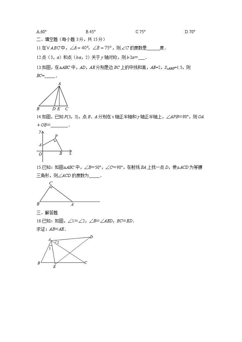 湖北省宜昌市当阳市2025-2026学年八年级上学期11月期中数学试卷（学生版）第3页