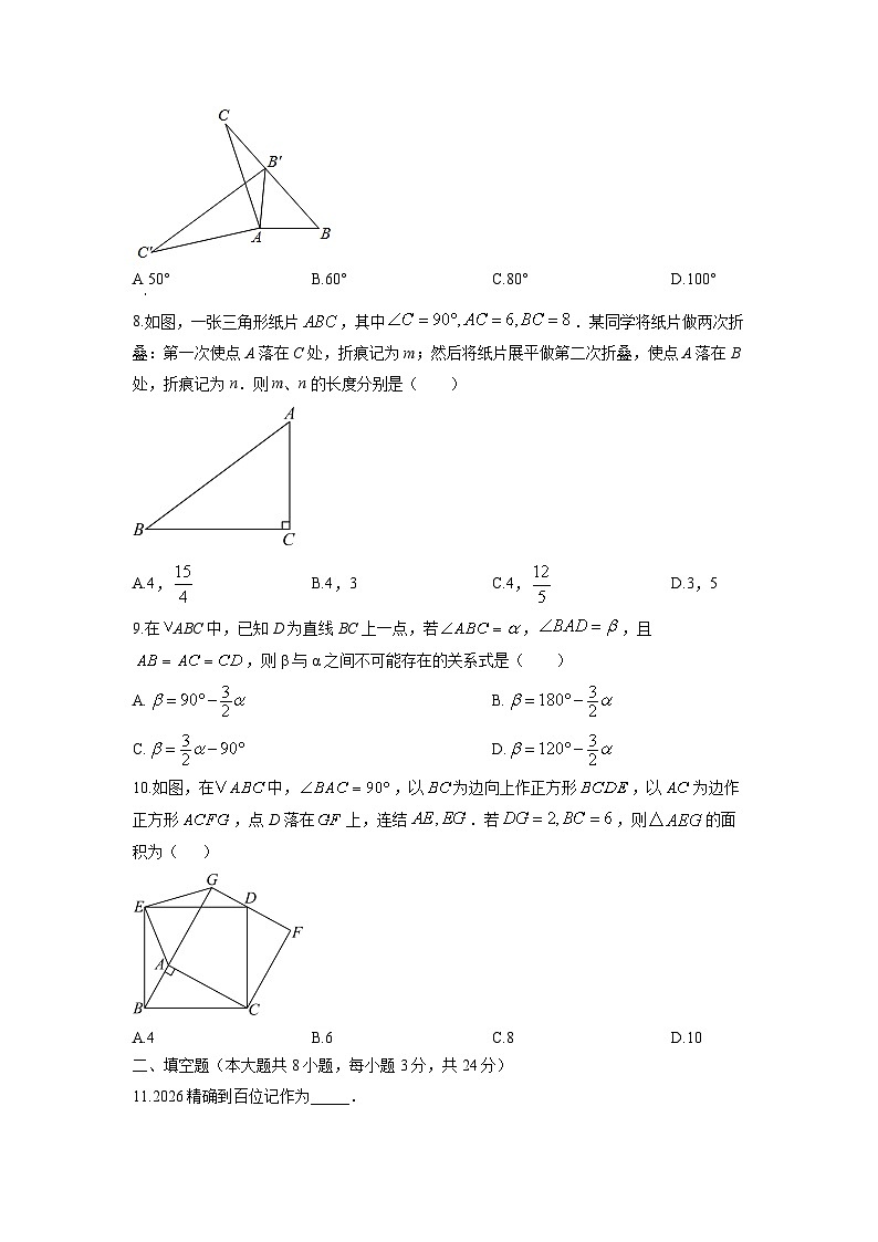 江苏省无锡市新吴区2025-2026学年八年级上学期期中考试数学试卷（学生版）第2页