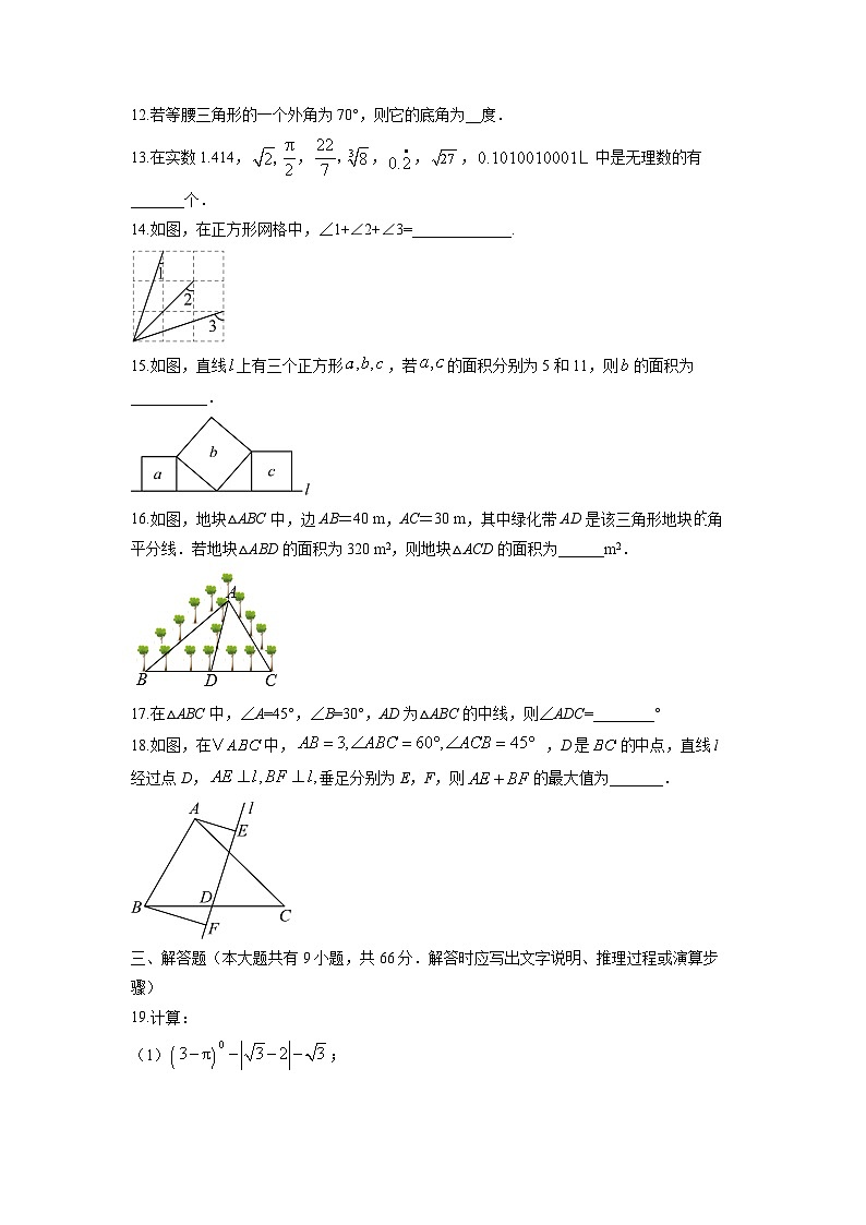 江苏省无锡市新吴区2025-2026学年八年级上学期期中考试数学试卷（学生版）第3页