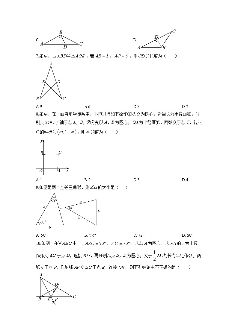 湖北省枣阳市2025-2026学年八年级上学期期中考试数学试卷（学生版）第2页