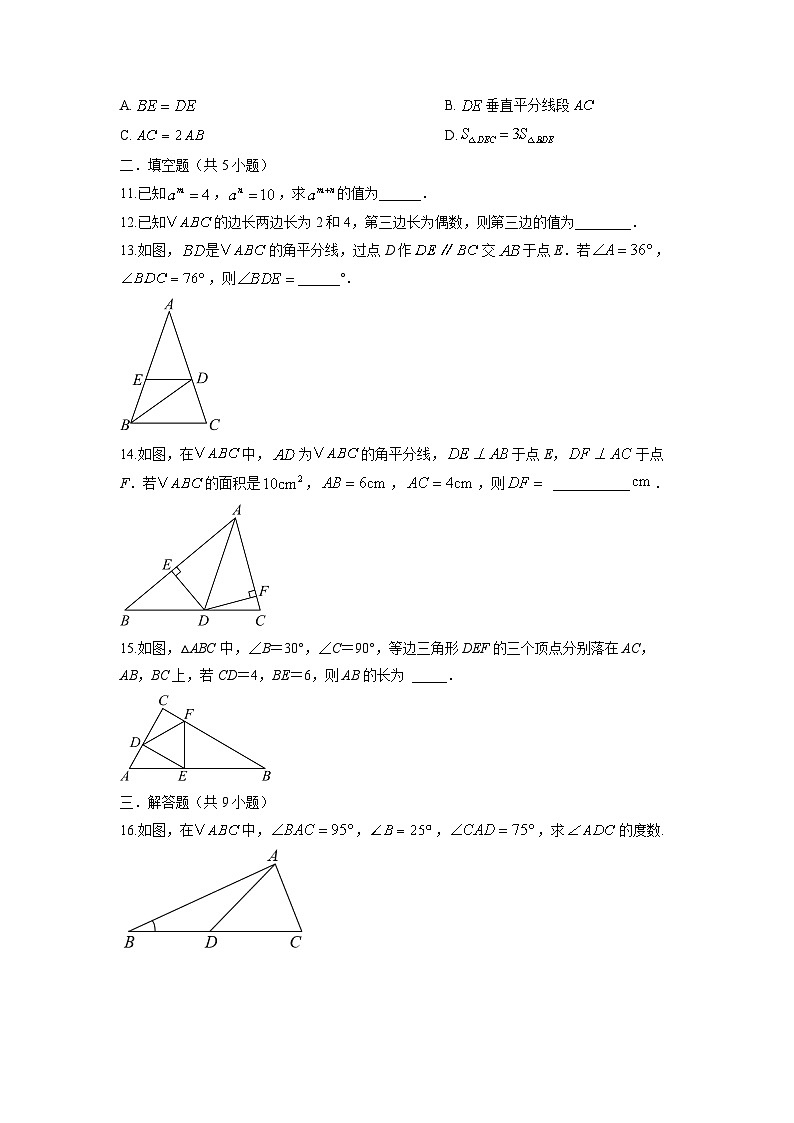 湖北省枣阳市2025-2026学年八年级上学期期中考试数学试卷（学生版）第3页