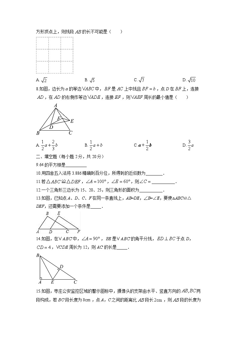 江苏省常州市钟楼区2025-2026学年八年级上学期期中数学试卷（学生版）第2页