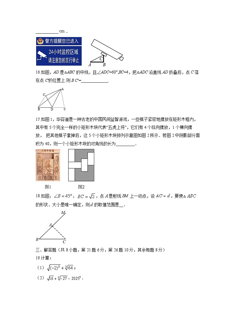 江苏省常州市钟楼区2025-2026学年八年级上学期期中数学试卷（学生版）第3页