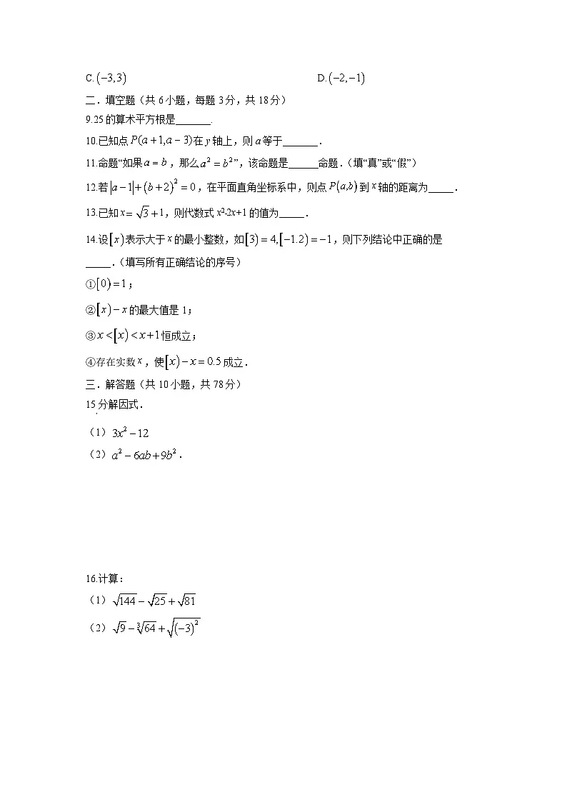 吉林省长春市2025-2026学年八年级上学期11月期中数学试卷（学生版）第2页