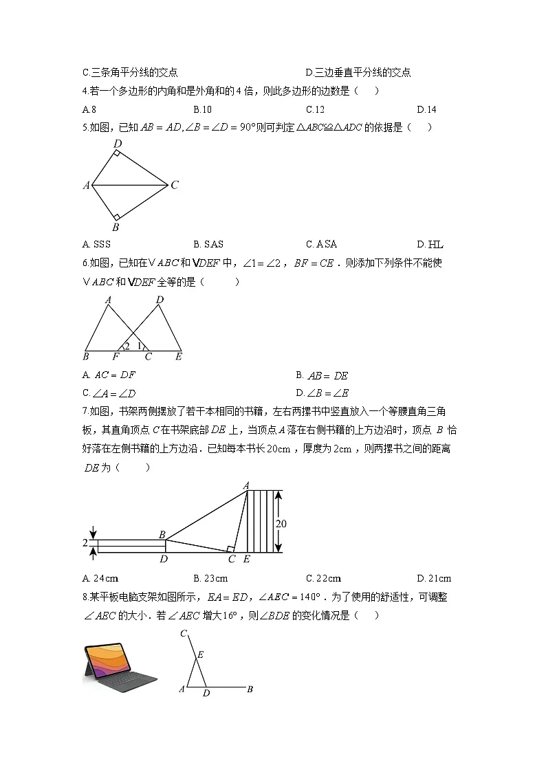 湖北省荆州市2025-2026学年八年级上学期期中考试数学试卷（学生版）第2页
