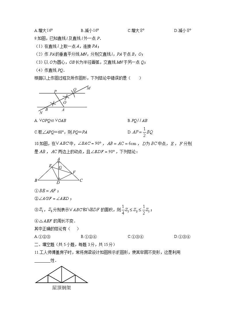 湖北省荆州市2025-2026学年八年级上学期期中考试数学试卷（学生版）第3页