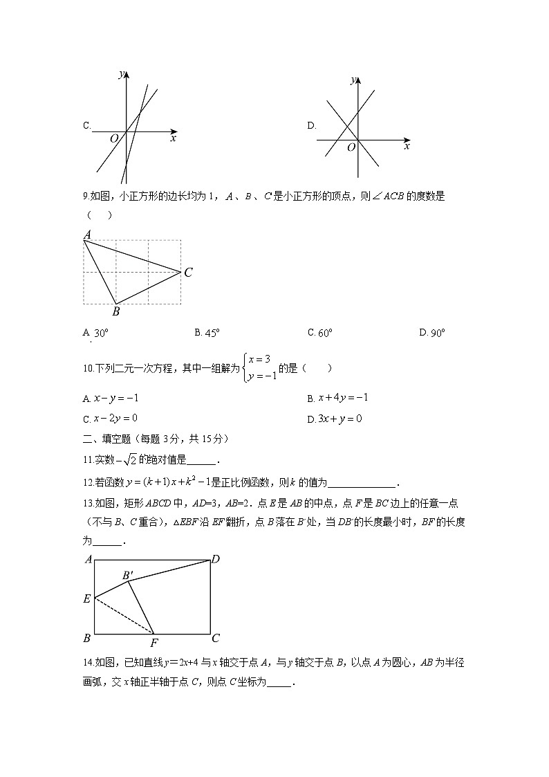 辽宁省沈阳市2025-2026学年八年级上学期期中考试数学试卷（学生版）第2页