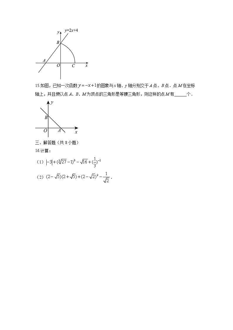 辽宁省沈阳市2025-2026学年八年级上学期期中考试数学试卷（学生版）第3页