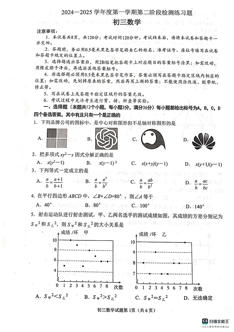 山东省烟台市莱山区（五四制）2024-2025学年八年级上学期期末考试数学试题第1页