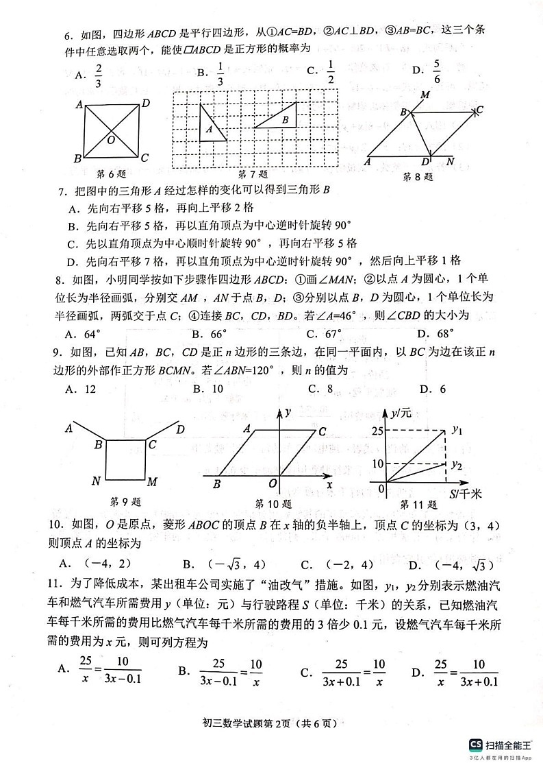 山东省烟台市莱山区（五四制）2024-2025学年八年级上学期期末考试数学试题第2页