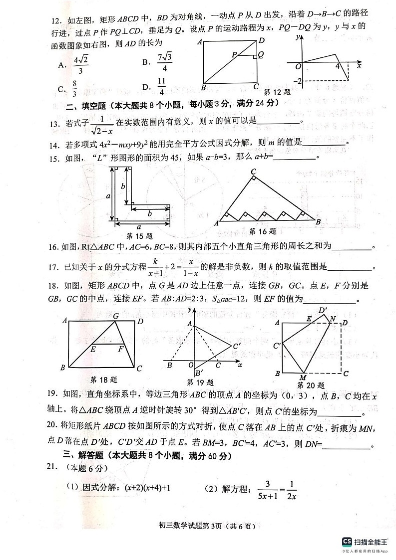 山东省烟台市莱山区（五四制）2024-2025学年八年级上学期期末考试数学试题第3页