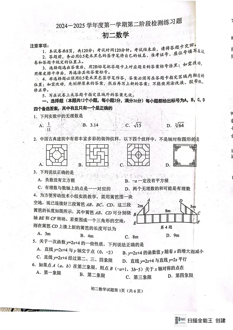 山东省烟台市莱山区2024—2025学年八年级上学期期末考试数学试卷第1页