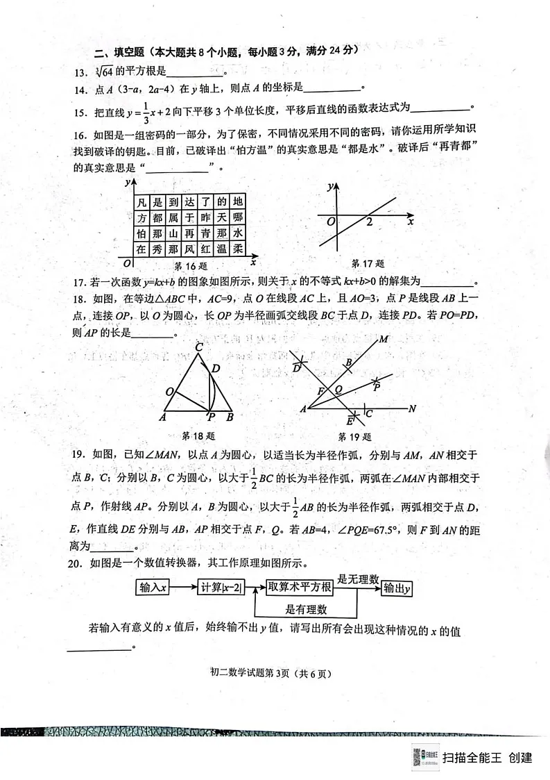 山东省烟台市莱山区2024—2025学年八年级上学期期末考试数学试卷第3页