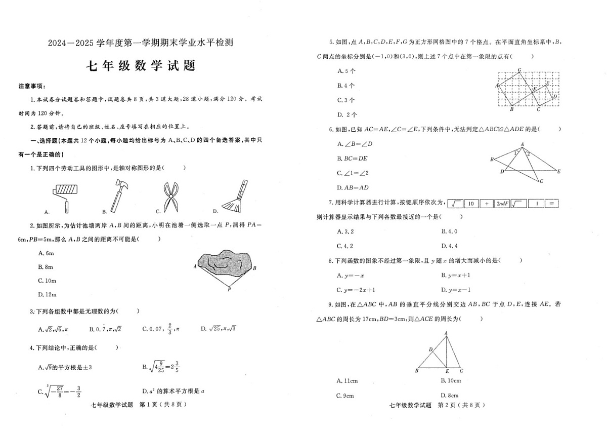 山东省烟台市莱州市2024-2025学年八年级上学期1月期末数学试题第1页