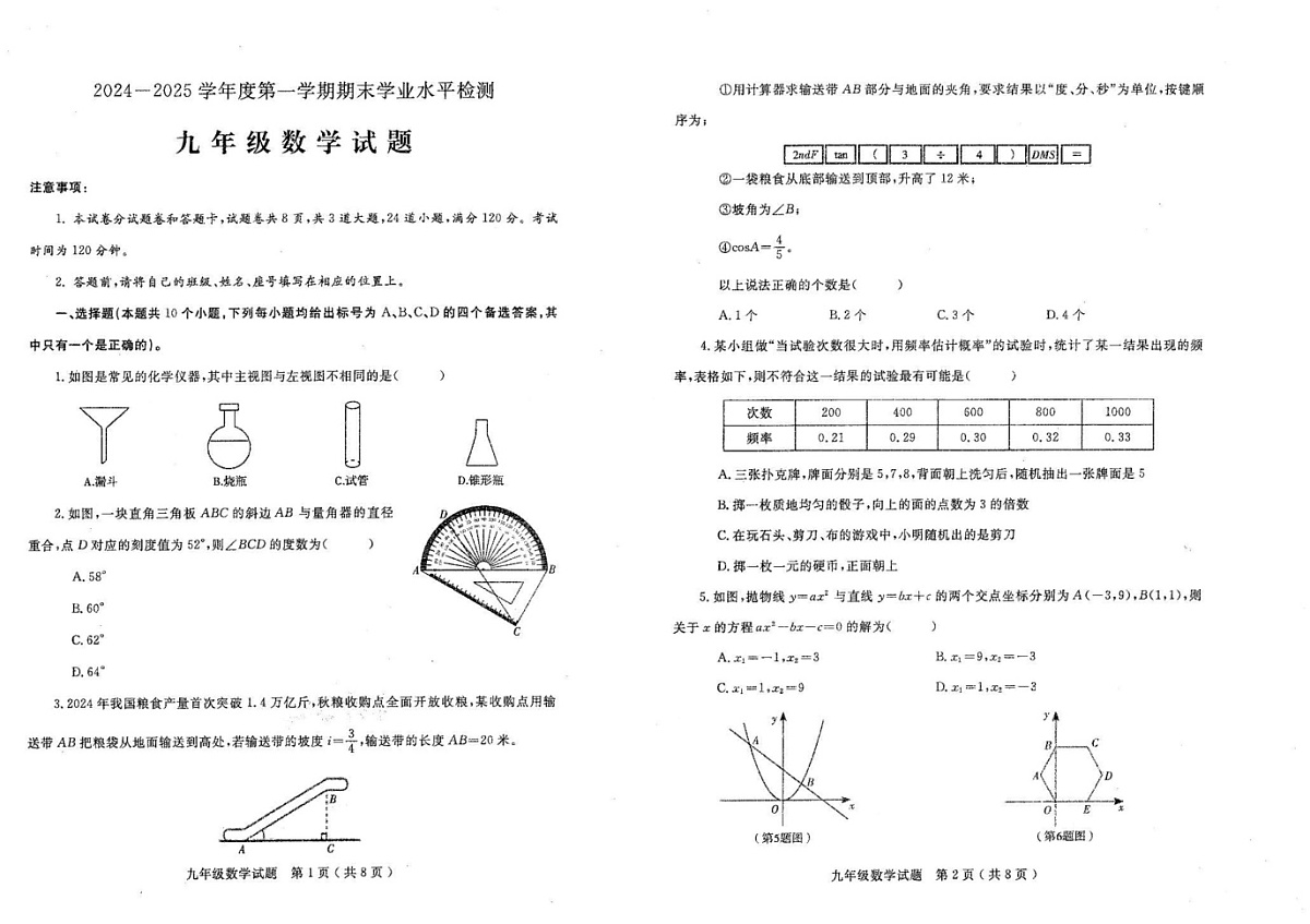 山东省烟台市莱州市2024-2025学年九年级上学期1月期末数学试题第1页