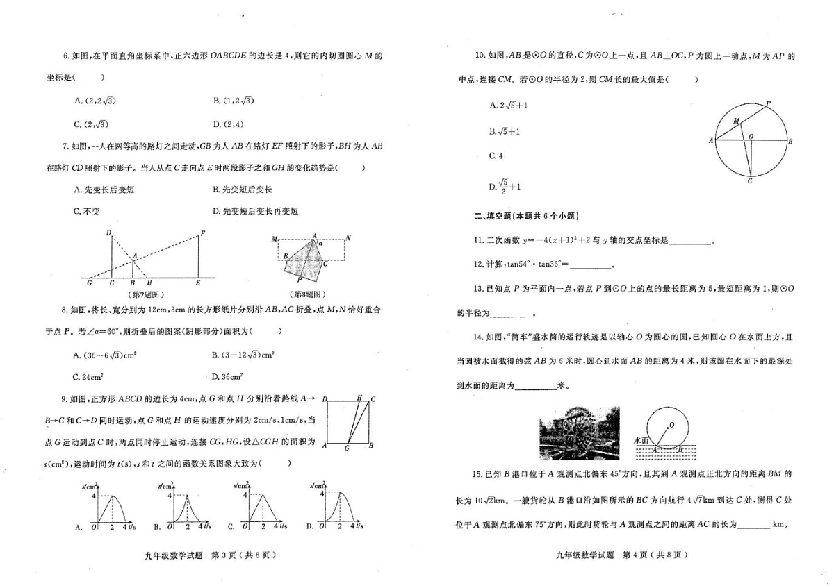 山东省烟台市莱州市2024-2025学年九年级上学期1月期末数学试题第2页