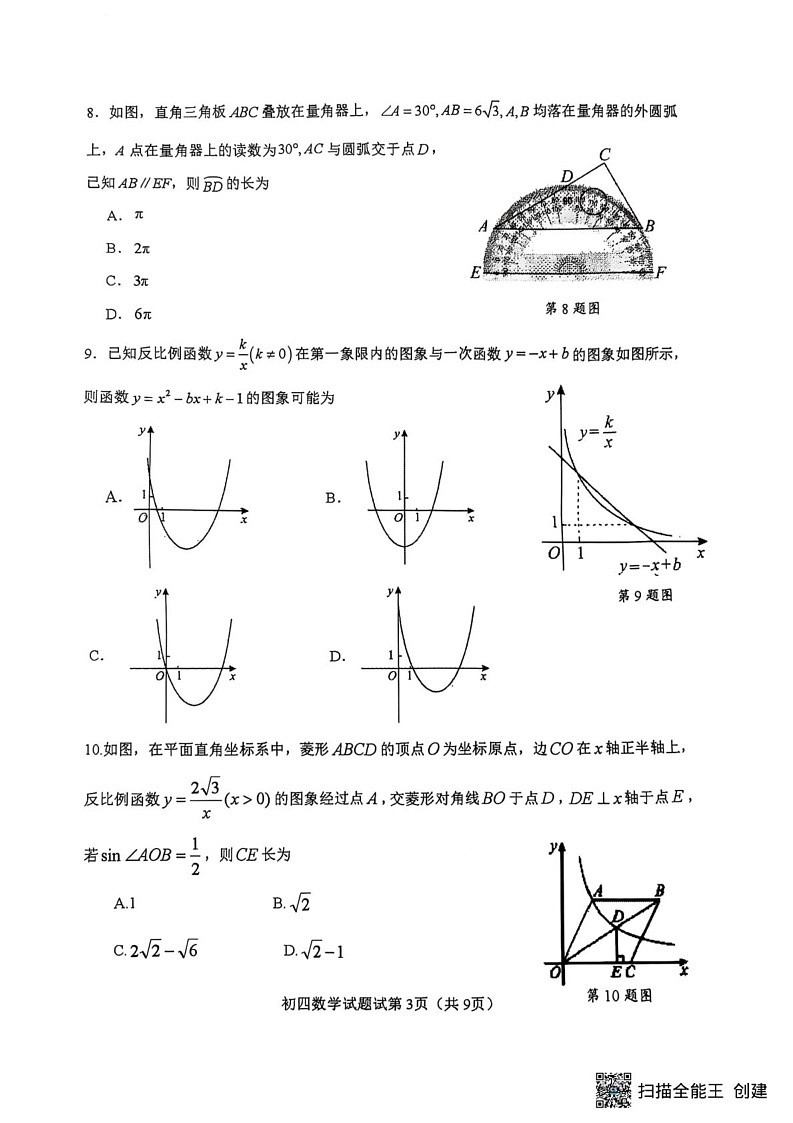 山东省烟台市蓬莱区2024-2025学年九年级上学期期末学业水平检测数学试卷第3页